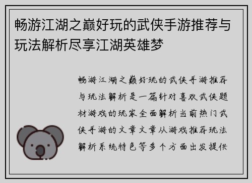 畅游江湖之巅好玩的武侠手游推荐与玩法解析尽享江湖英雄梦