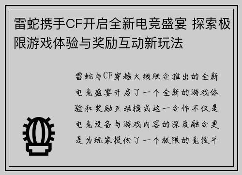 雷蛇携手CF开启全新电竞盛宴 探索极限游戏体验与奖励互动新玩法