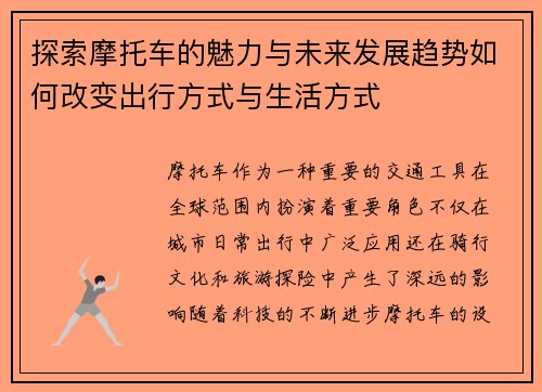 探索摩托车的魅力与未来发展趋势如何改变出行方式与生活方式