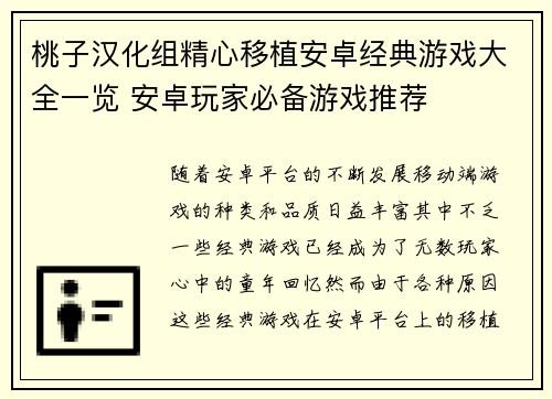 桃子汉化组精心移植安卓经典游戏大全一览 安卓玩家必备游戏推荐