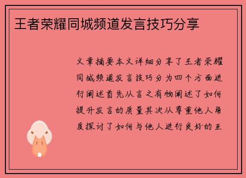 王者荣耀同城频道发言技巧分享