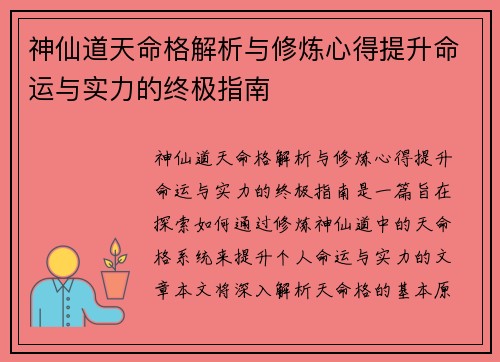 神仙道天命格解析与修炼心得提升命运与实力的终极指南