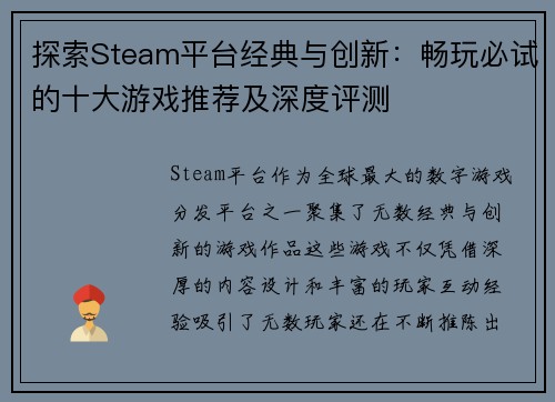 探索Steam平台经典与创新：畅玩必试的十大游戏推荐及深度评测