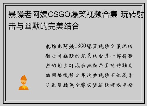 暴躁老阿姨CSGO爆笑视频合集 玩转射击与幽默的完美结合